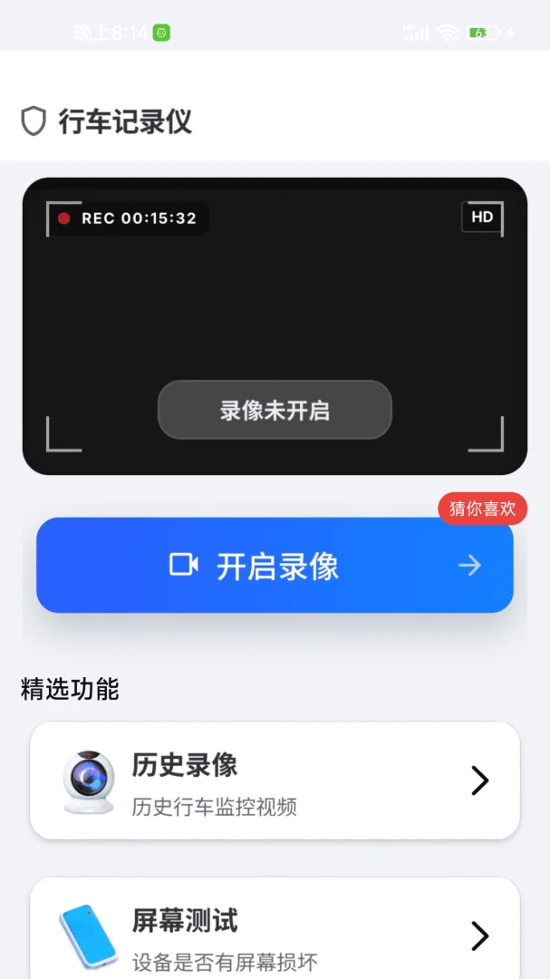 高清行车录像声音控制
