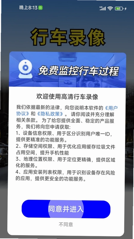 高清行车录像预览图