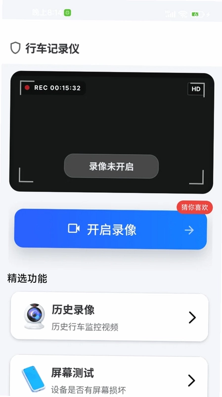 高清行车录像预览图