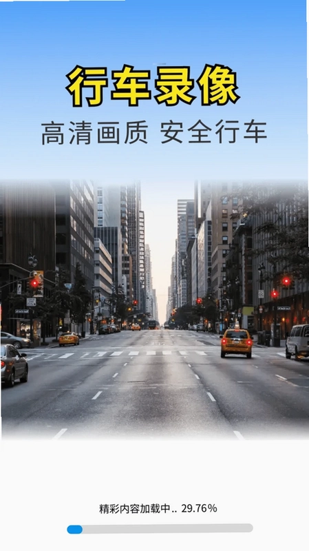高清行车录像预览图