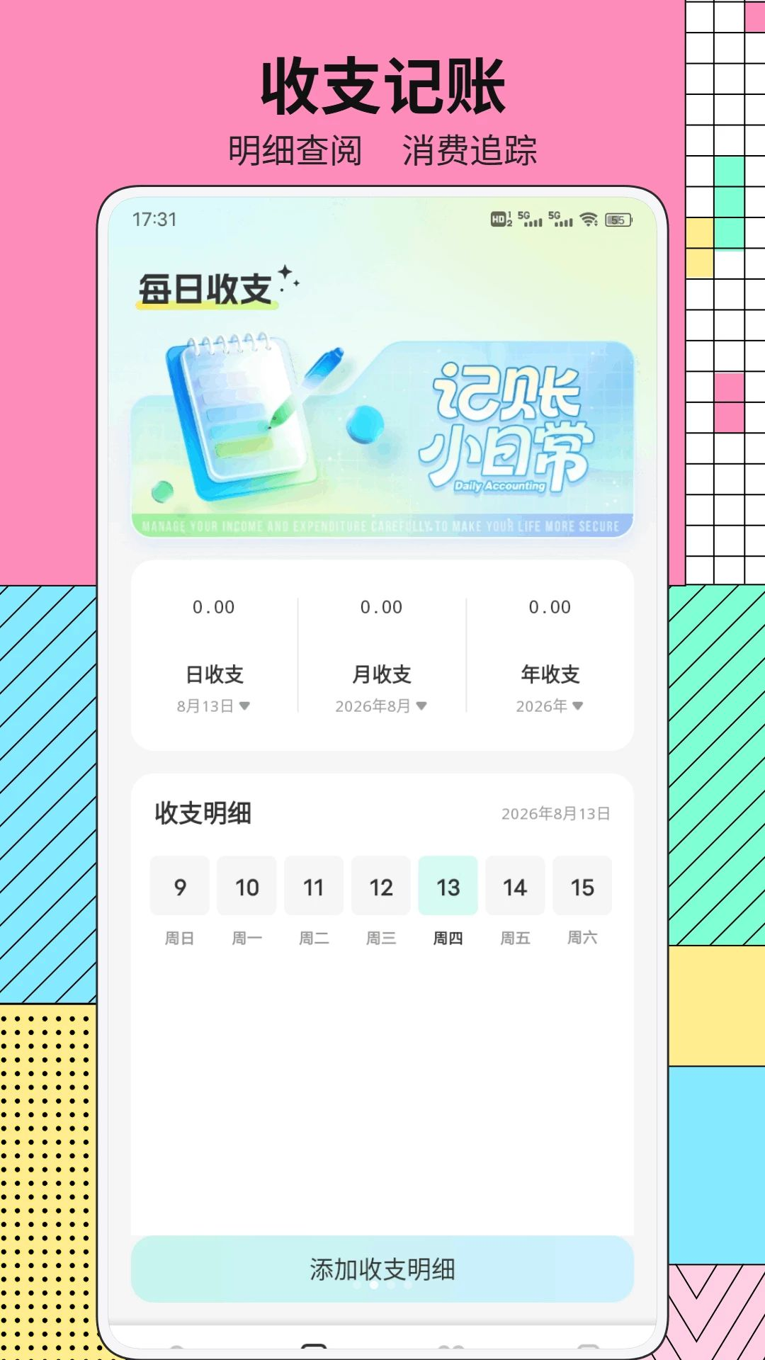 亿邻生活好物功能展示