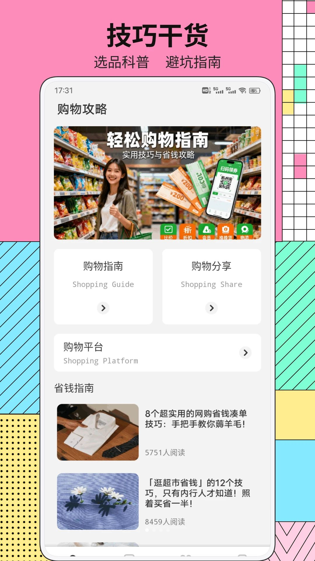 亿邻生活好物预览图
