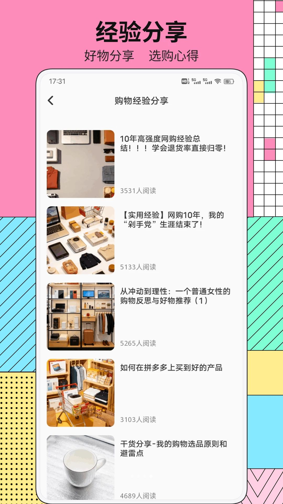 亿邻生活好物适用人群