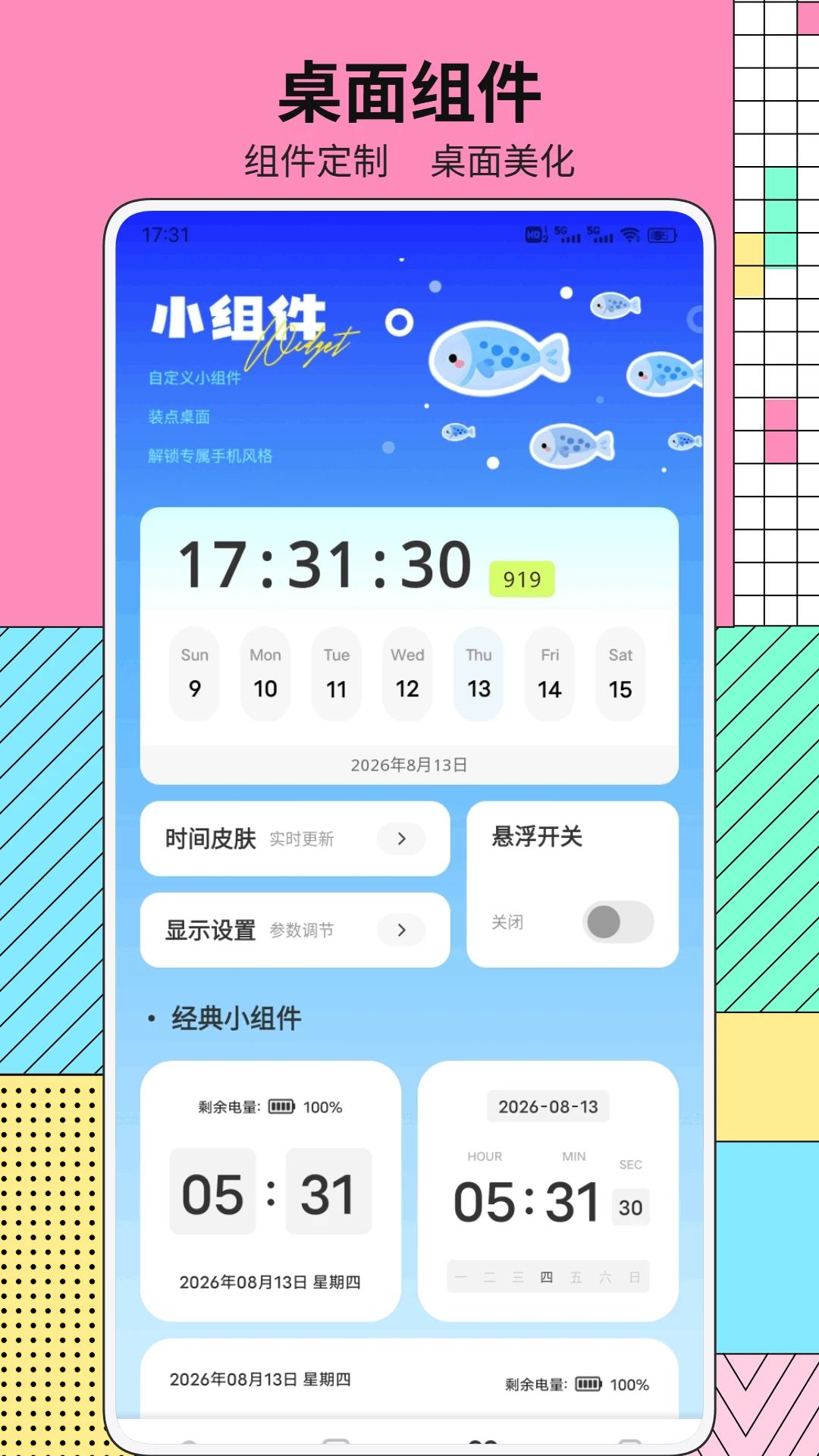 亿邻生活好物理性消费