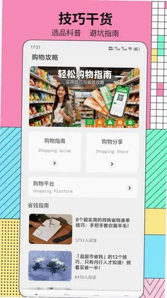 亿邻生活好物预览图