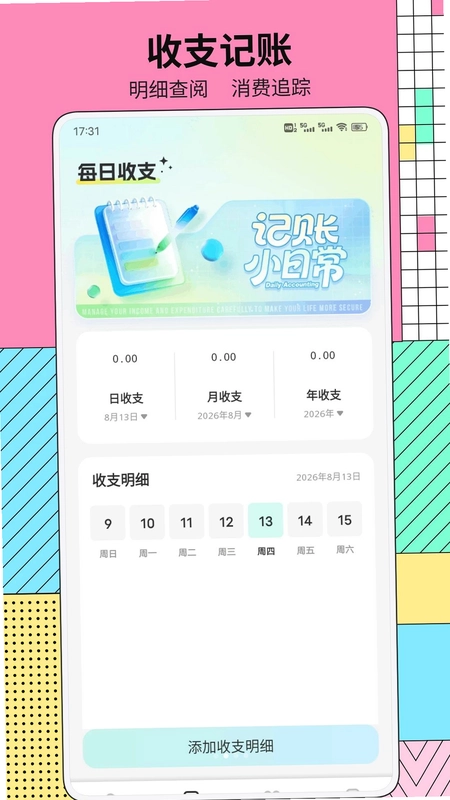 亿邻生活好物预览图