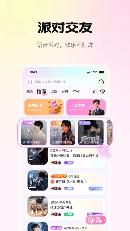 拾星星语音房