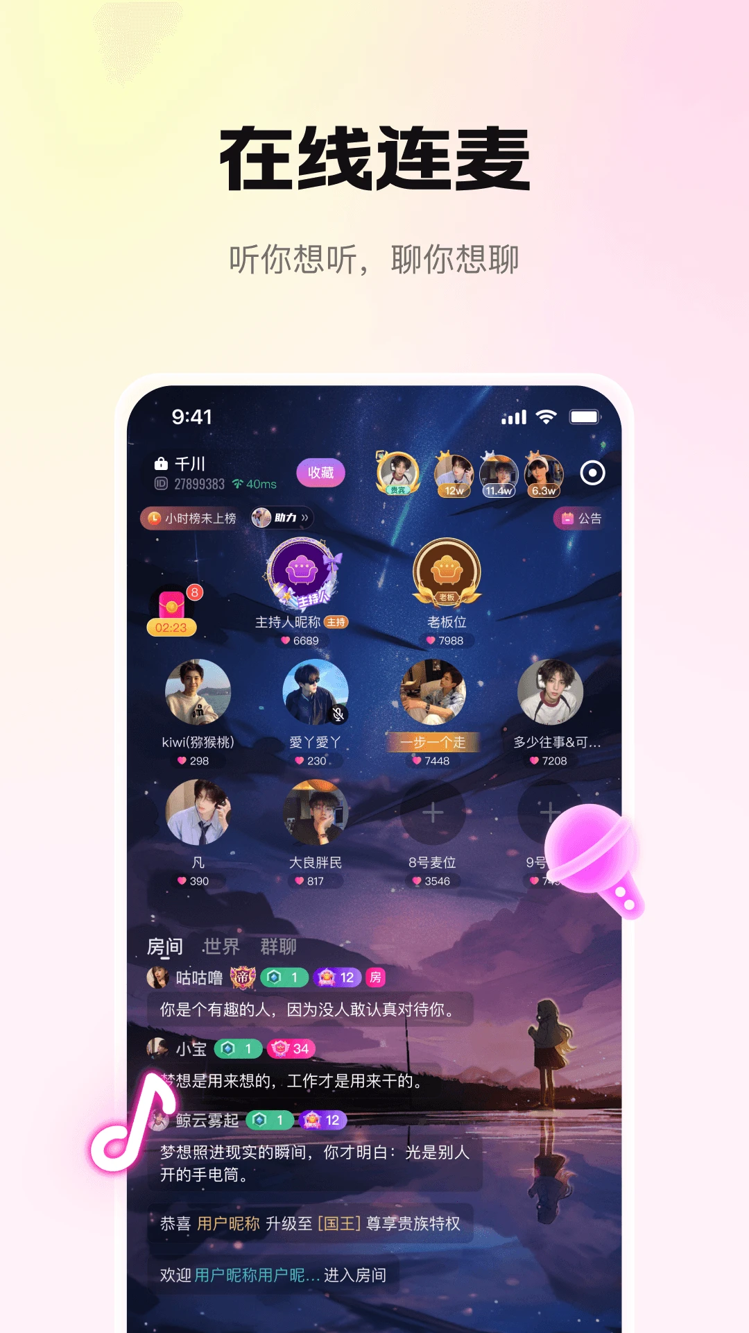 拾星星匹配界面