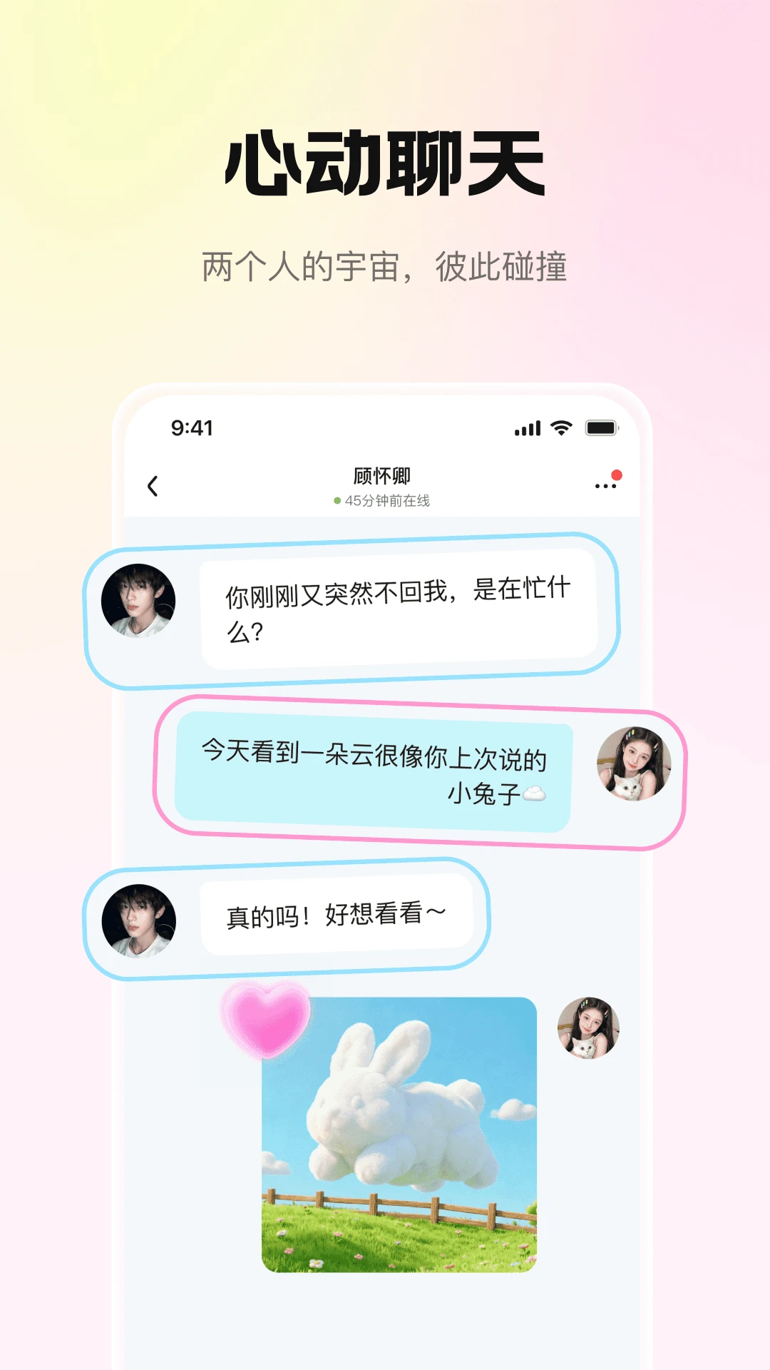 拾星星聊天界面