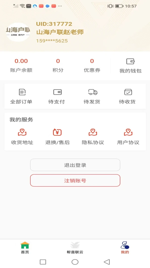 帮音联云订单流程
