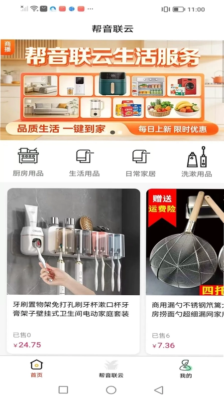 帮音联云预览图