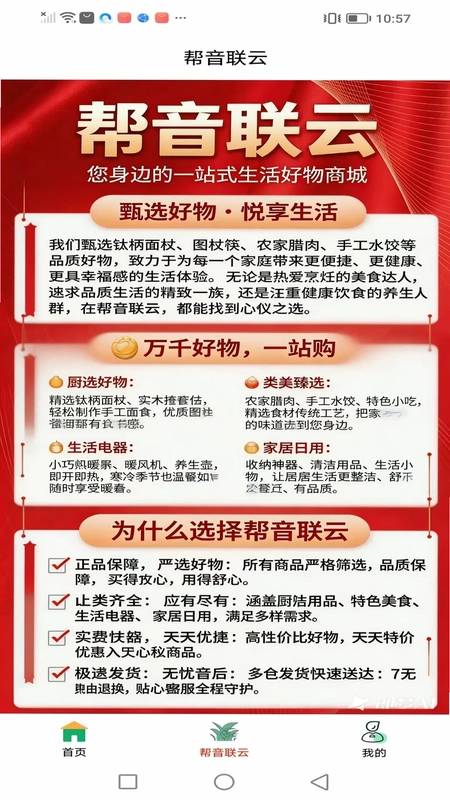 帮音联云预览图