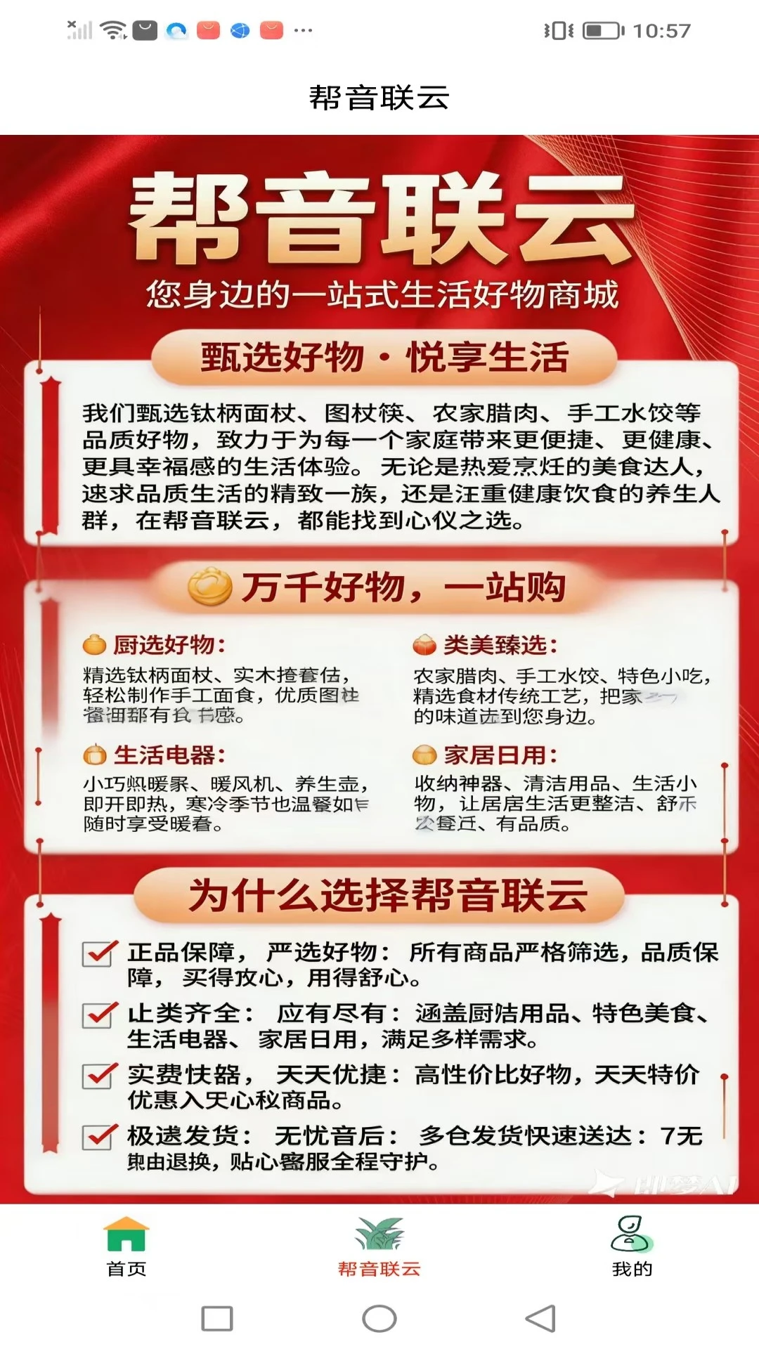 帮音联云客服支持