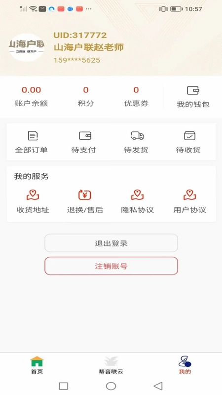 帮音联云预览图