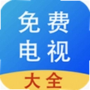 免费电视剧大全