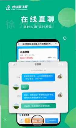 徐州英才网预览图