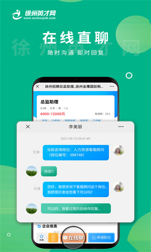 徐州英才网职位分类