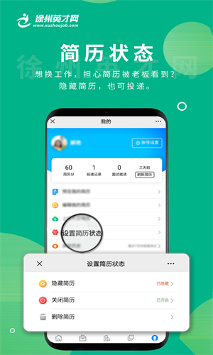 徐州英才网求职界面
