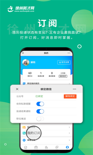 徐州英才网简历投递