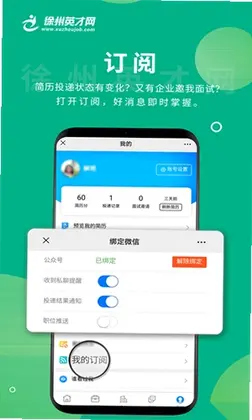 徐州英才网预览图
