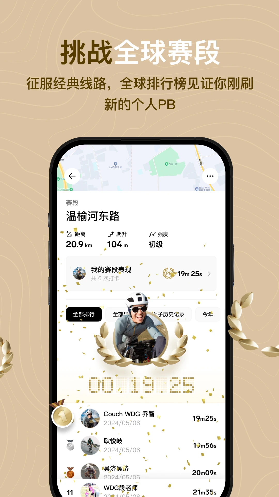 Outbase安全骑行功能