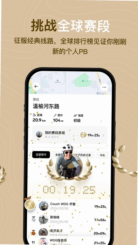 Outbase 骑行社交预览图