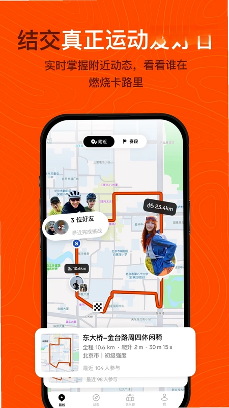 Outbase 骑行社交预览图