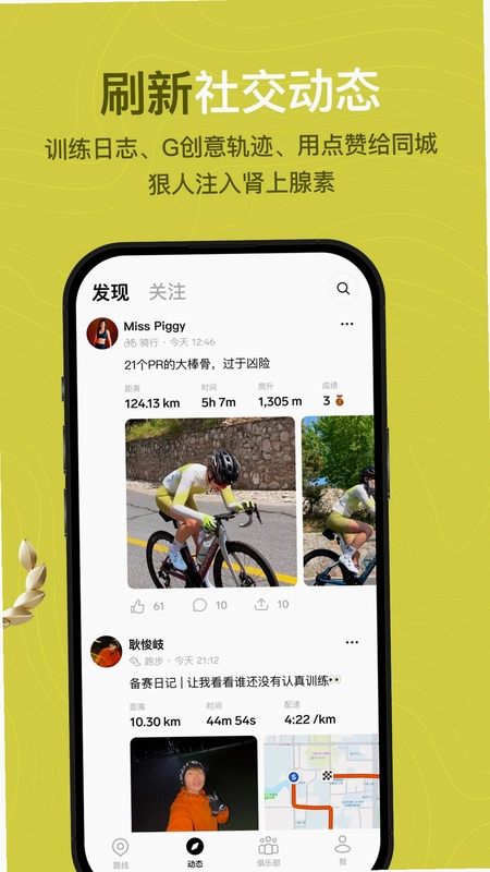 Outbase 骑行社交预览图