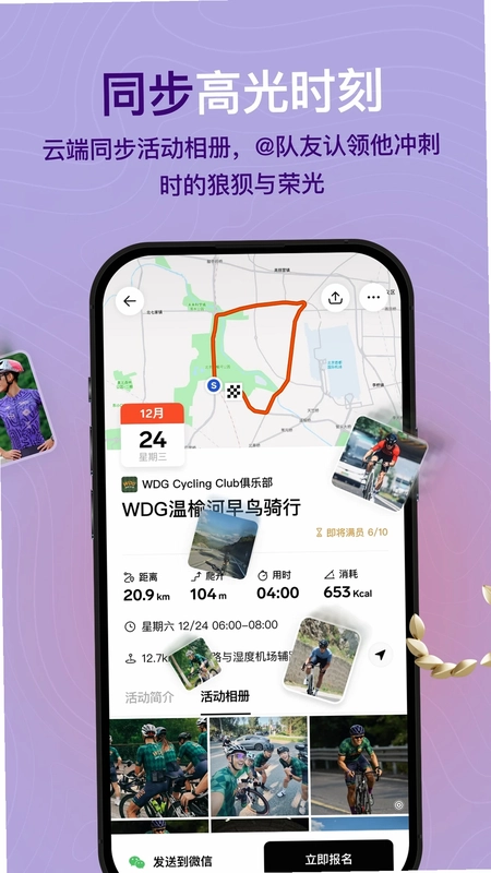 Outbase 骑行社交预览图