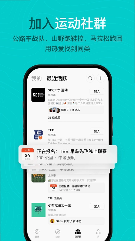 Outbase 骑行社交预览图