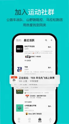 Outbase 骑行社交预览图
