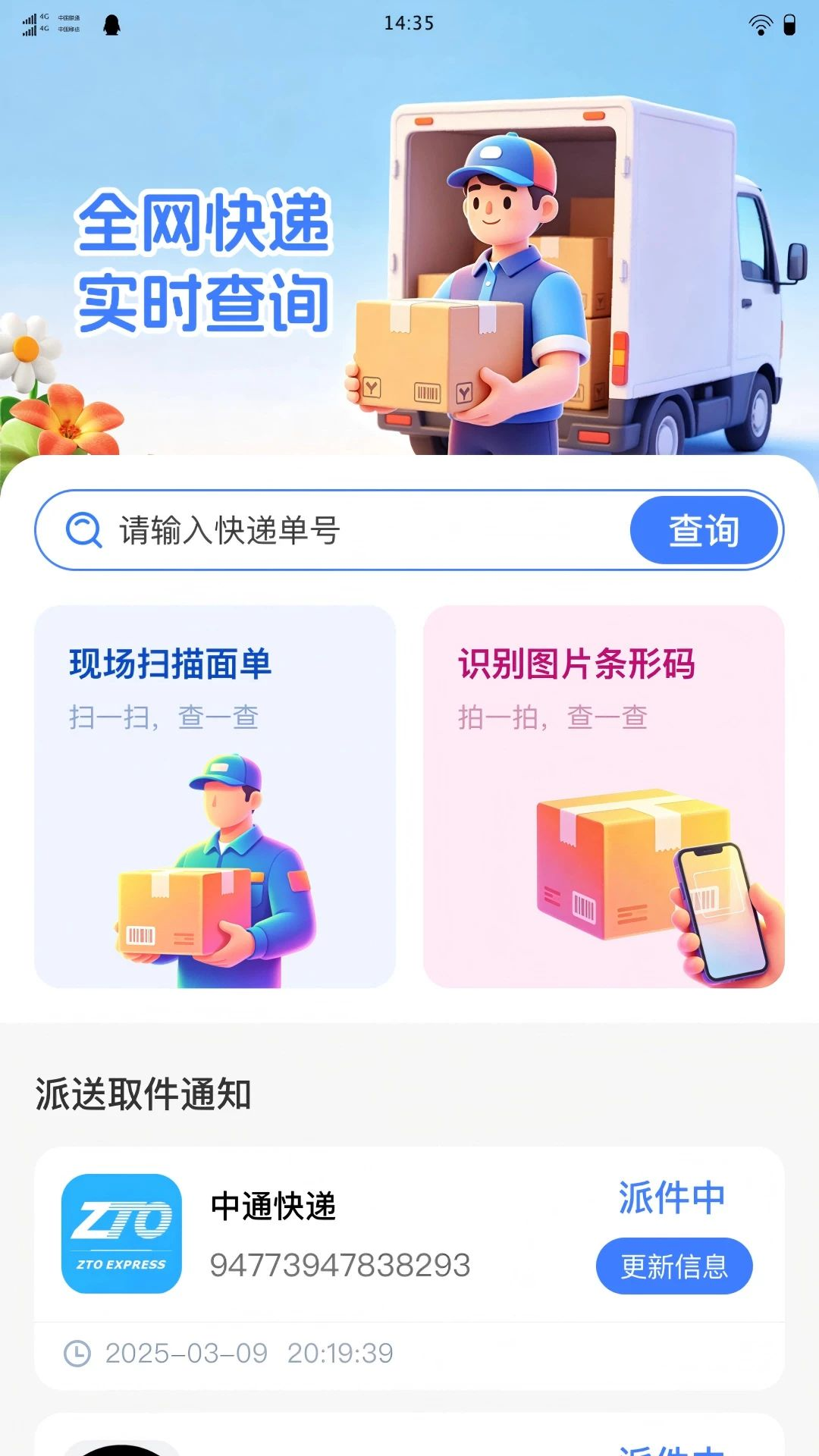 昜旸快递支持快递公司