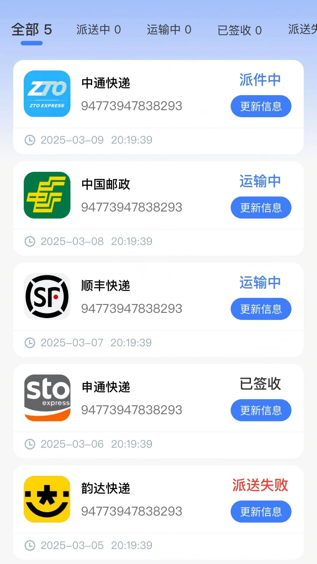 昜旸快递查询快速