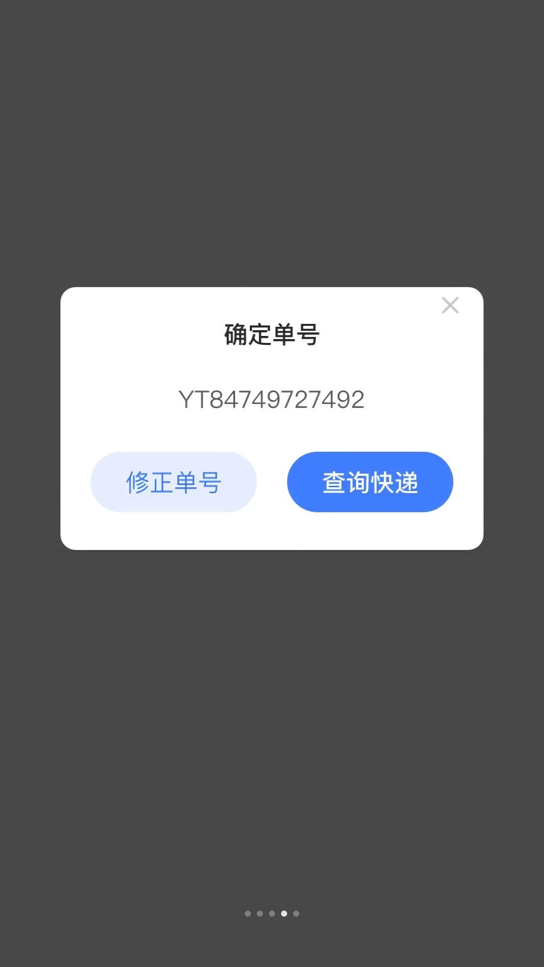 昜旸快递界面简洁