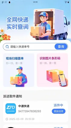 昜旸快递预览图