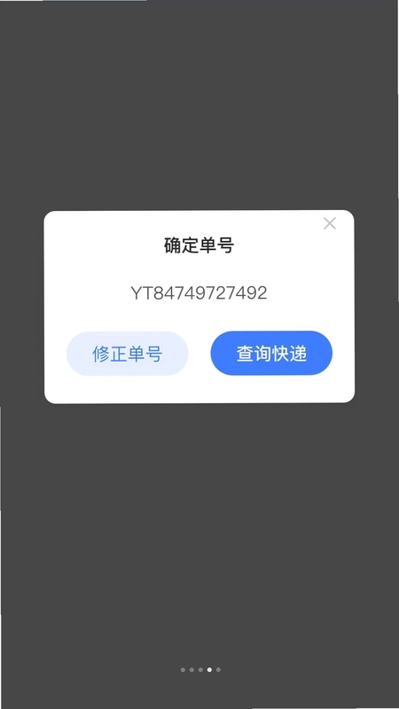 昜旸快递预览图