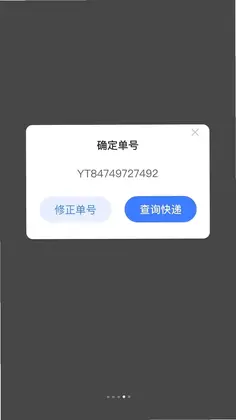 昜旸快递预览图