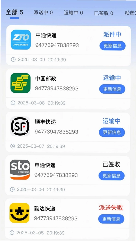 昜旸快递预览图