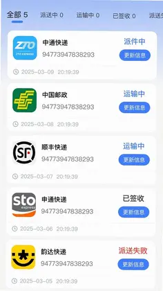 昜旸快递预览图