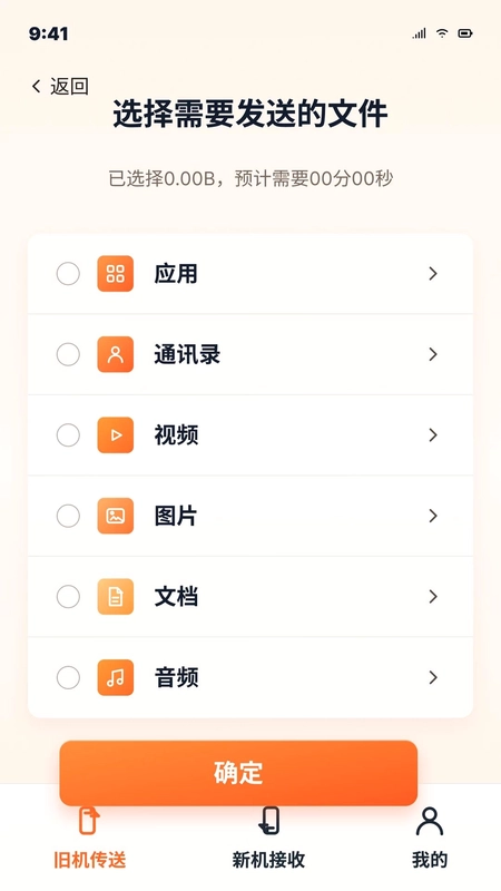 秒换机安卓手机搬家预览图