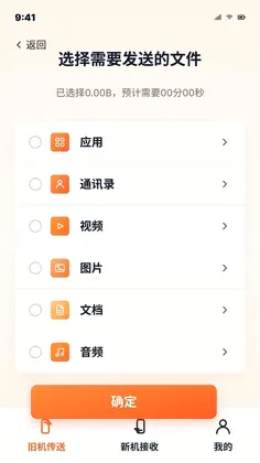 秒换机安卓手机搬家预览图