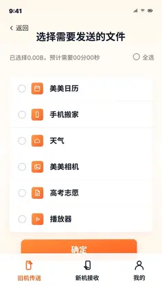 秒换机安卓手机搬家预览图
