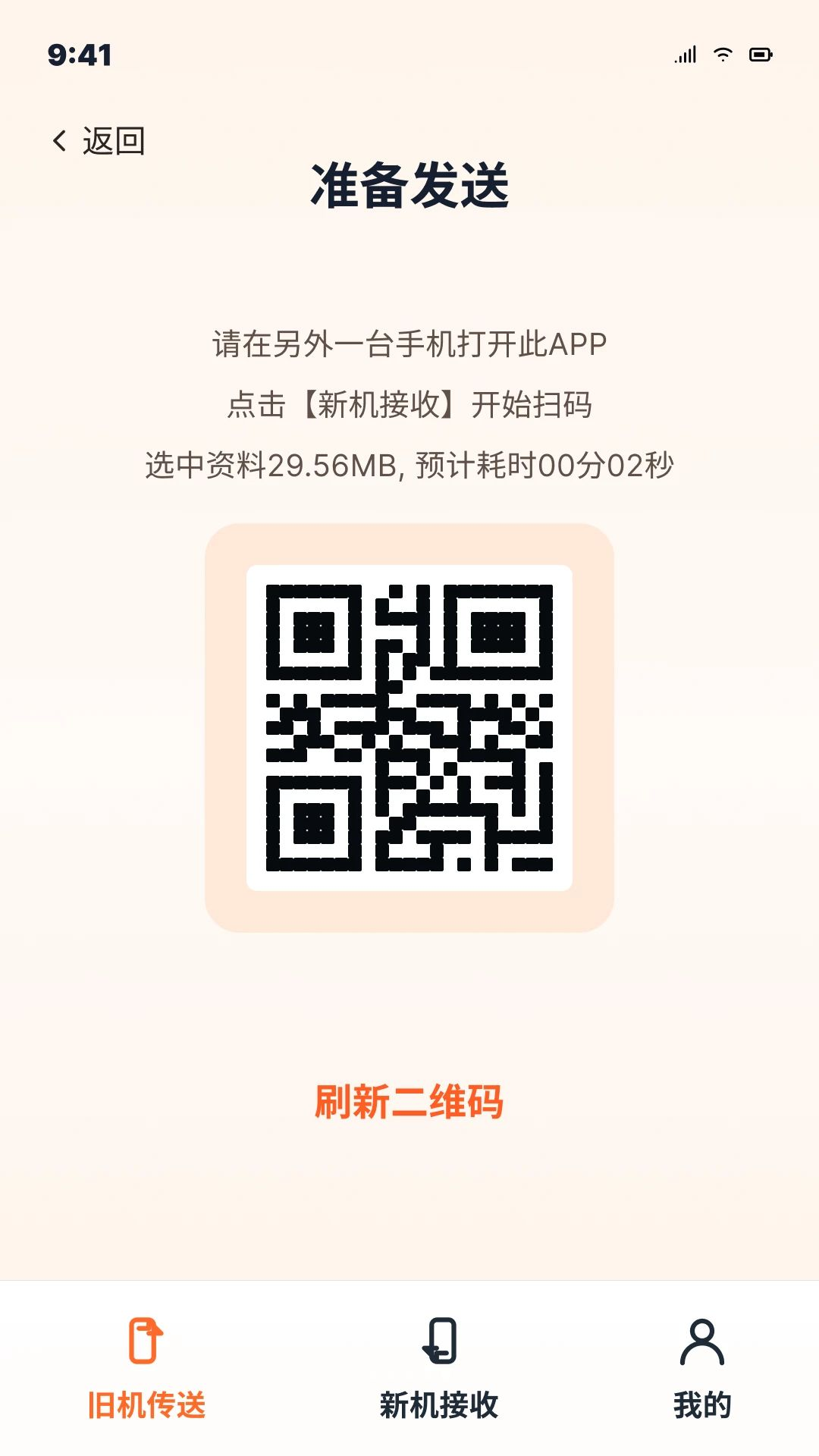 秒换机安卓手机搬家故障解决