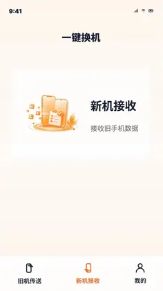 秒换机安卓手机搬家预览图