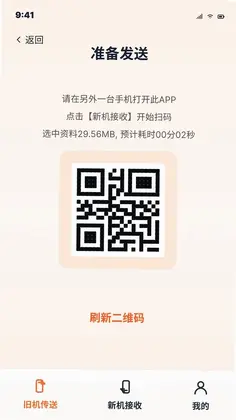 秒换机安卓手机搬家预览图