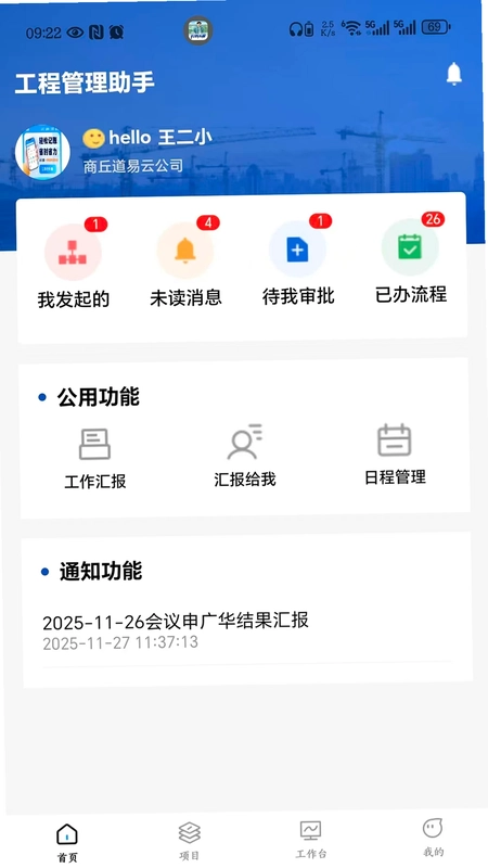 道易云工程预览图