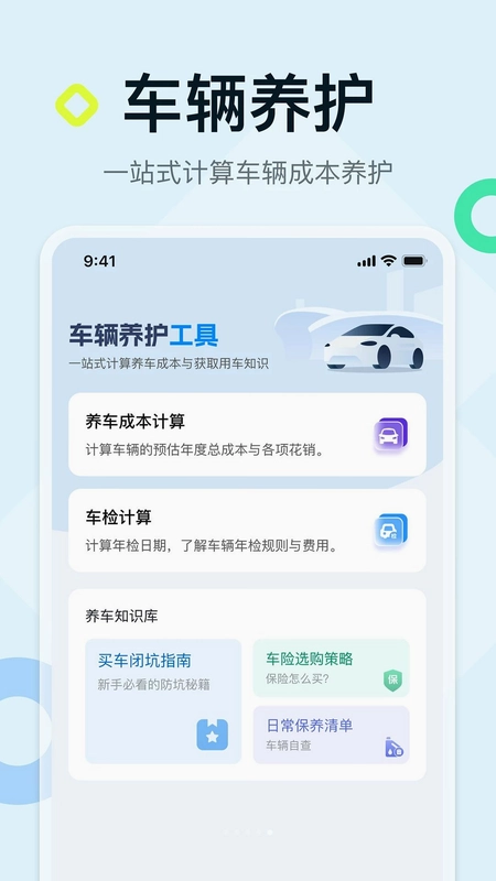 购车计算器预览图