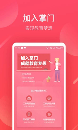 掌门好老师预览图