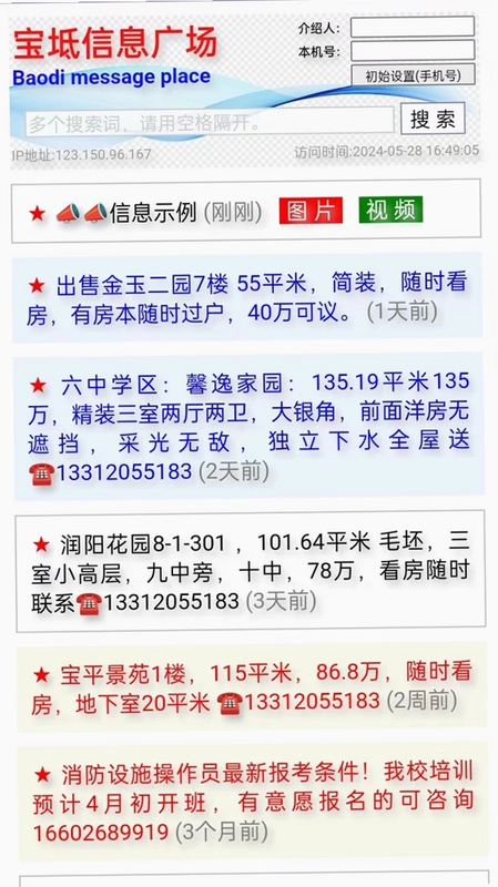 宝坻信息广场预览图