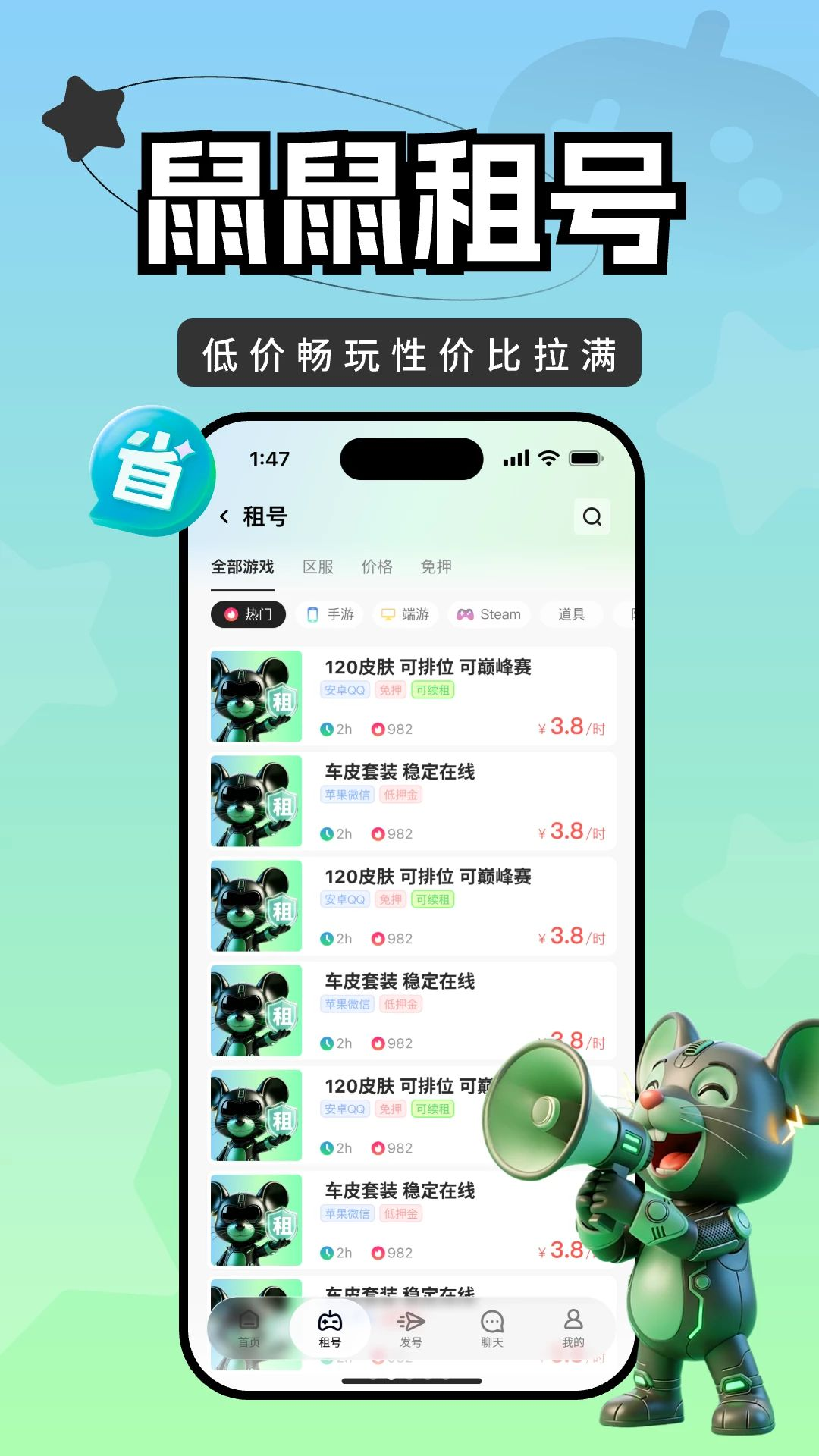 鼠鼠租号账号详情